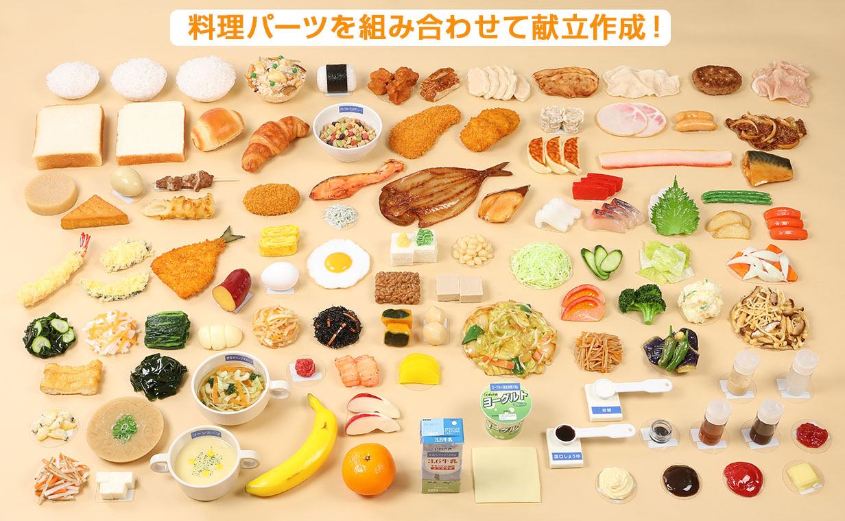 サッと!献立作成セット(103種)